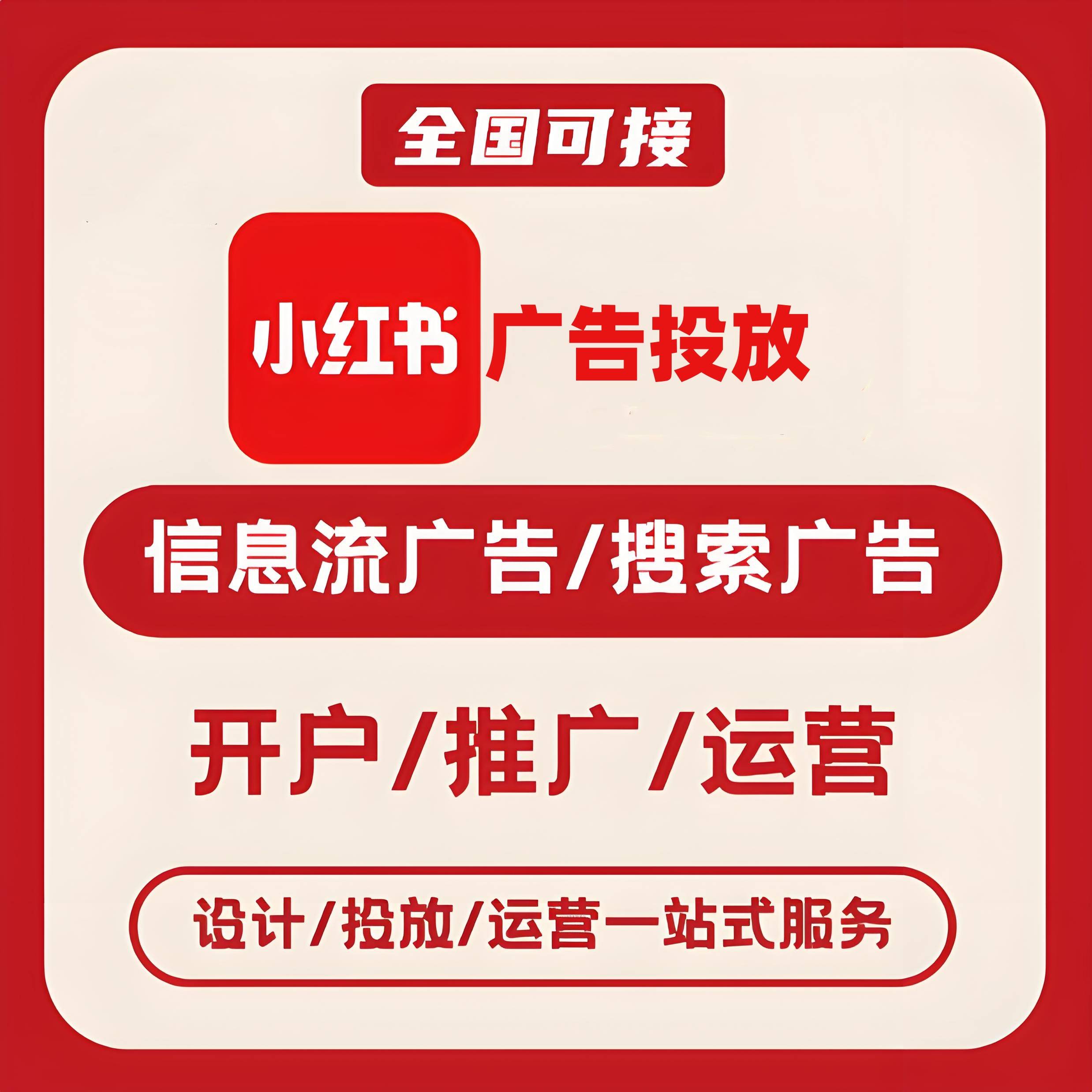 金山区小红书广告